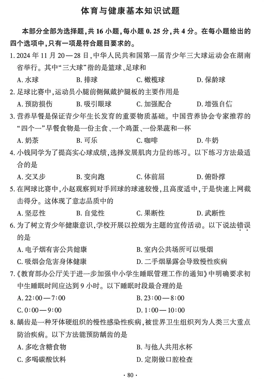 2025年福建省中考各科历年真题试题和答案可下载打印 第44张 2025年福建省中考各科历年真题试题和答案可下载打印 第44张