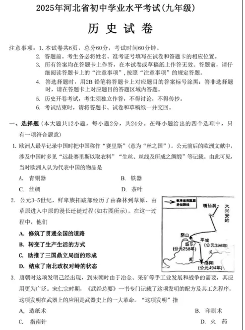 2025年河北省中考各科历年真题试题和答案可下载打印无水印 第37张 2025年河北省中考各科历年真题试题和答案可下载打印无水印 第37张