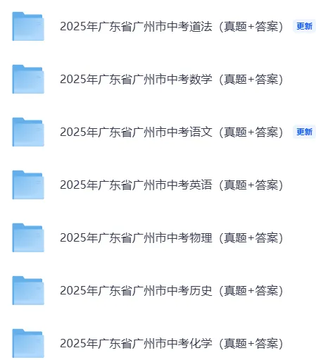 2025年广州市中考各科历年真题试题和答案可下载打印无水印 第17张 2025年广州市中考各科历年真题试题和答案可下载打印无水印 第17张