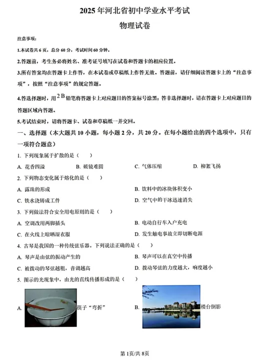 2025年河北省中考各科历年真题试题和答案可下载打印无水印 第40张 2025年河北省中考各科历年真题试题和答案可下载打印无水印 第40张