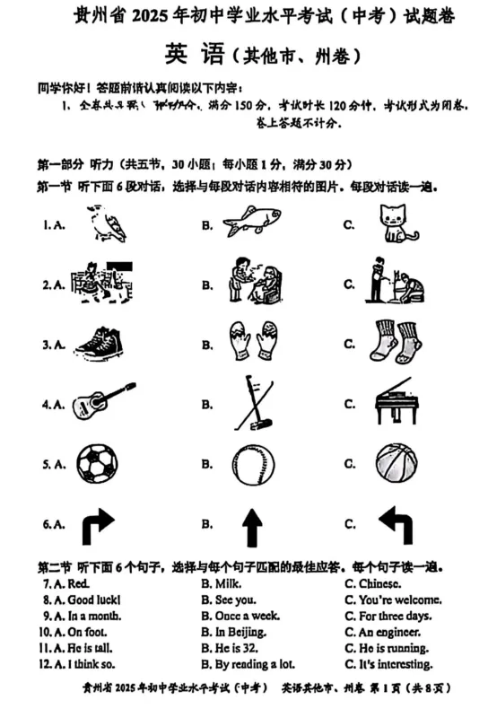 2025年贵州省中考各科历年真题试题和答案可下载打印无水印 第31张