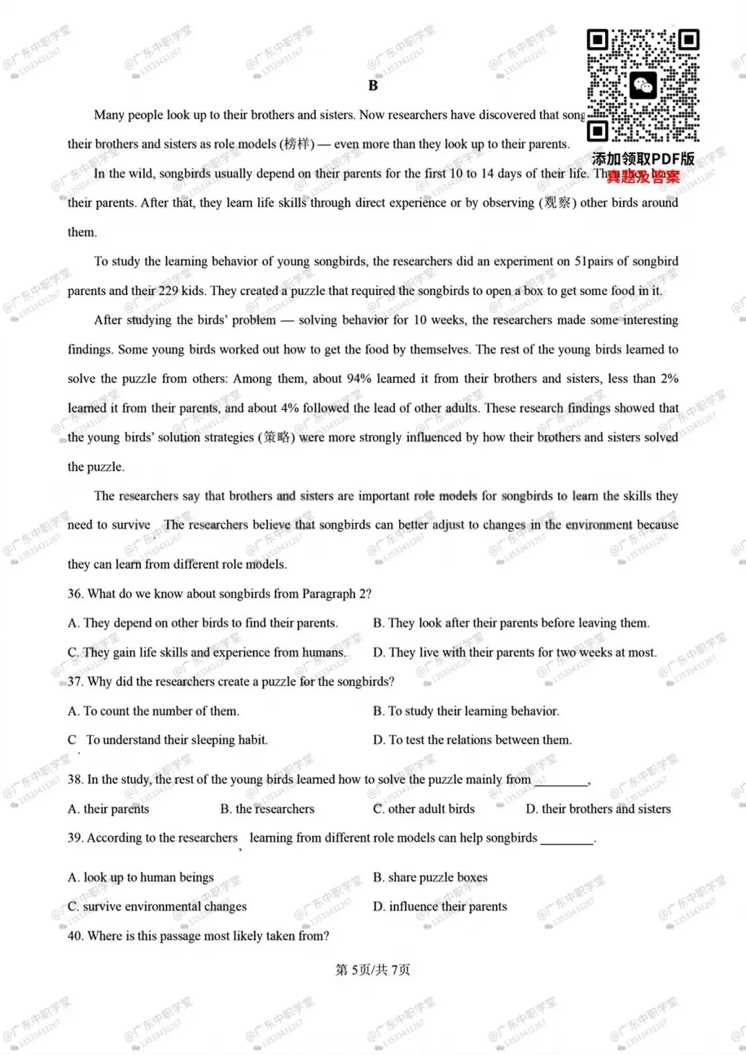 【真题】2026年广东3+证书高职高考英语试卷!有答案! 第7张