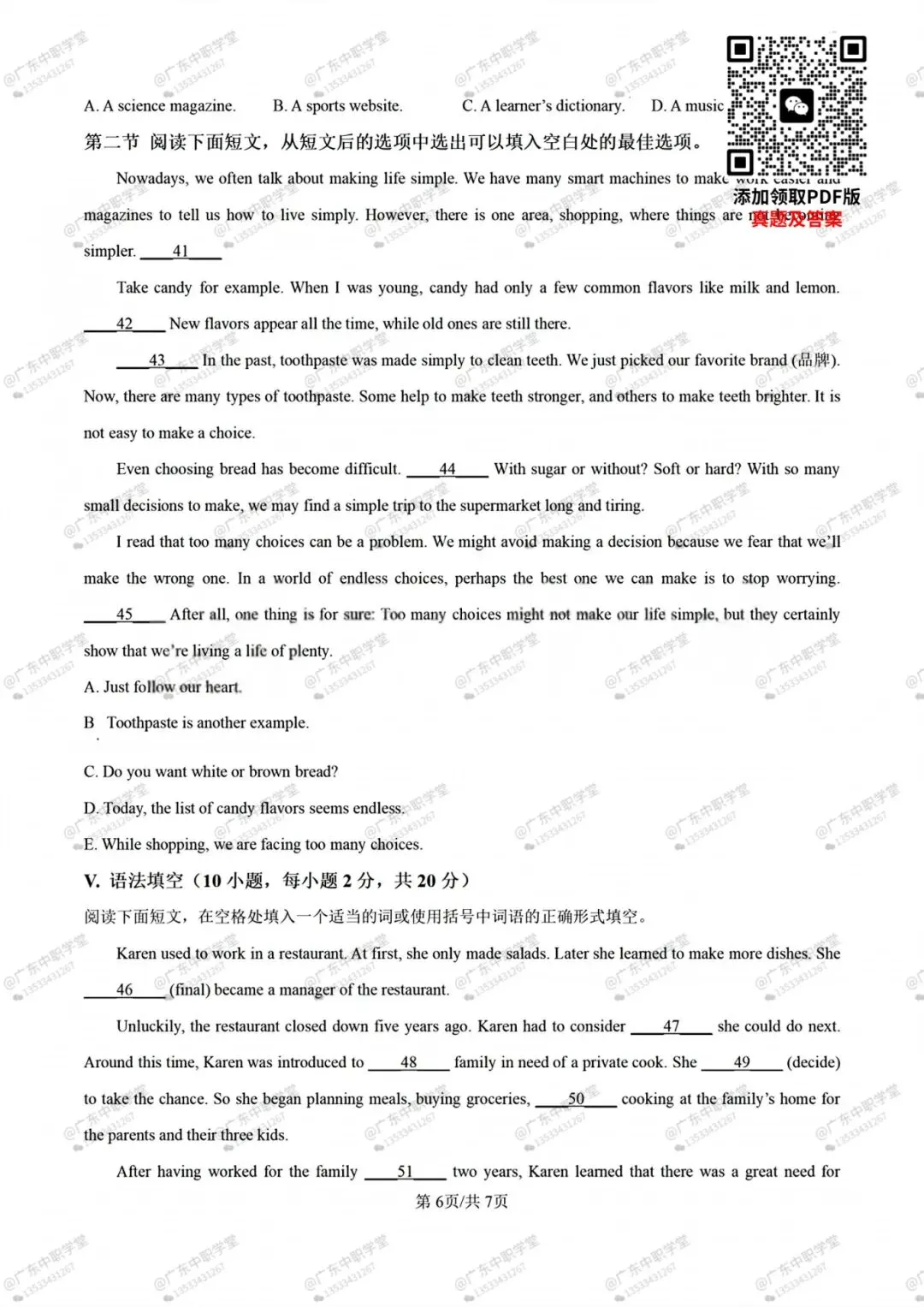 【真题】2026年广东3+证书高职高考英语试卷!有答案! 第8张