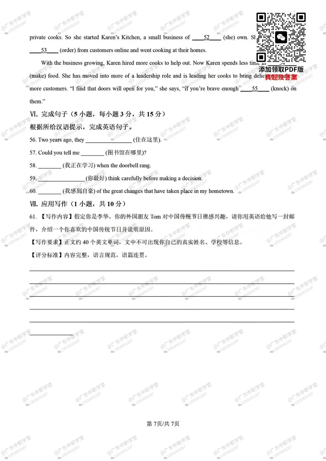 【真题】2026年广东3+证书高职高考英语试卷!有答案! 第9张