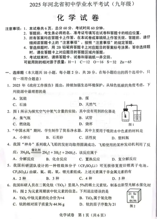 2025年河北省中考各科历年真题试题和答案可下载打印无水印 第43张 2025年河北省中考各科历年真题试题和答案可下载打印无水印 第43张
