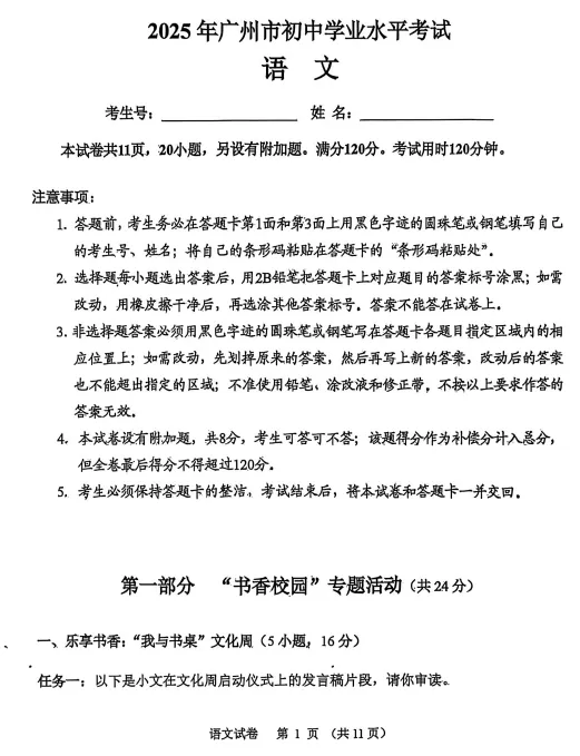 2025年广州市中考各科历年真题试题和答案可下载打印无水印 第25张 2025年广州市中考各科历年真题试题和答案可下载打印无水印 第25张