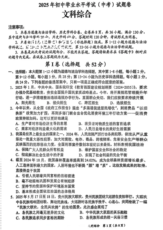 2025年贵州省中考各科历年真题试题和答案可下载打印无水印 第37张
