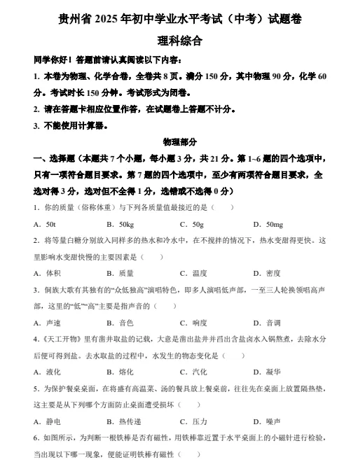 2025年贵州省中考各科历年真题试题和答案可下载打印无水印 第40张