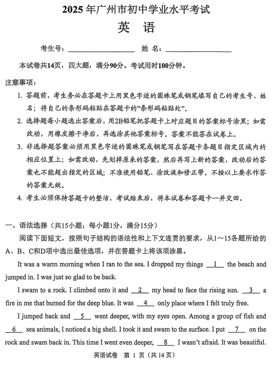 2025年广州市中考各科历年真题试题和答案可下载打印无水印 第31张 2025年广州市中考各科历年真题试题和答案可下载打印无水印 第31张