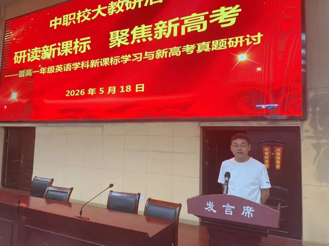 研课标把脉教学 析真题共促实效 ——我校普高一年级英语、地理学科新课标学习与高考研讨大教研活动(五) 第3张 研课标把脉教学 析真题共促实效 ——我校普高一年级英语、地理学科新课标学习与高考研讨大教研活动(五) 第3张