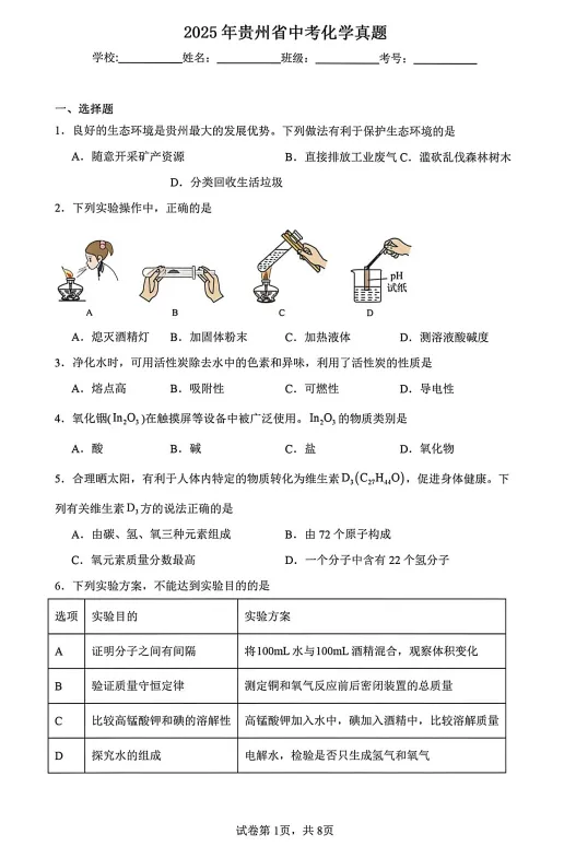 2025年贵州省中考各科历年真题试题和答案可下载打印无水印 第43张