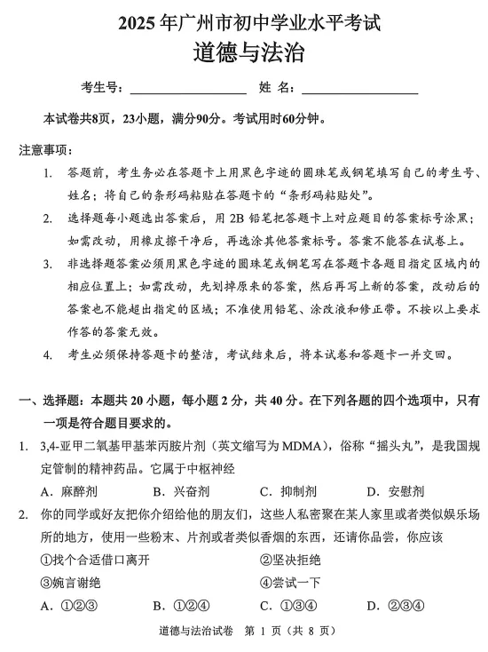 2025年广州市中考各科历年真题试题和答案可下载打印无水印 第34张 2025年广州市中考各科历年真题试题和答案可下载打印无水印 第34张