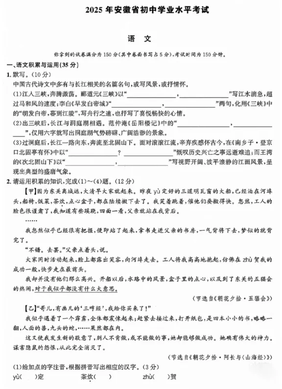 2025年安徽省中考各科历年真题试题和答案可下载打印无水印 第25张 2025年安徽省中考各科历年真题试题和答案可下载打印无水印 第25张