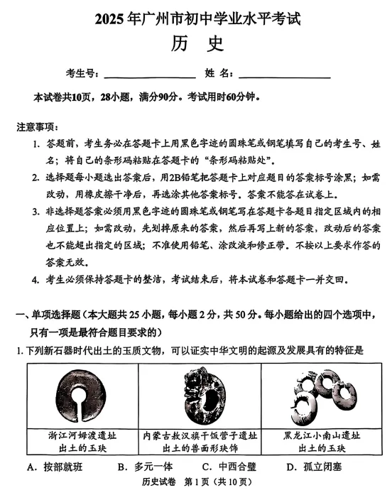2025年广州市中考各科历年真题试题和答案可下载打印无水印 第37张 2025年广州市中考各科历年真题试题和答案可下载打印无水印 第37张