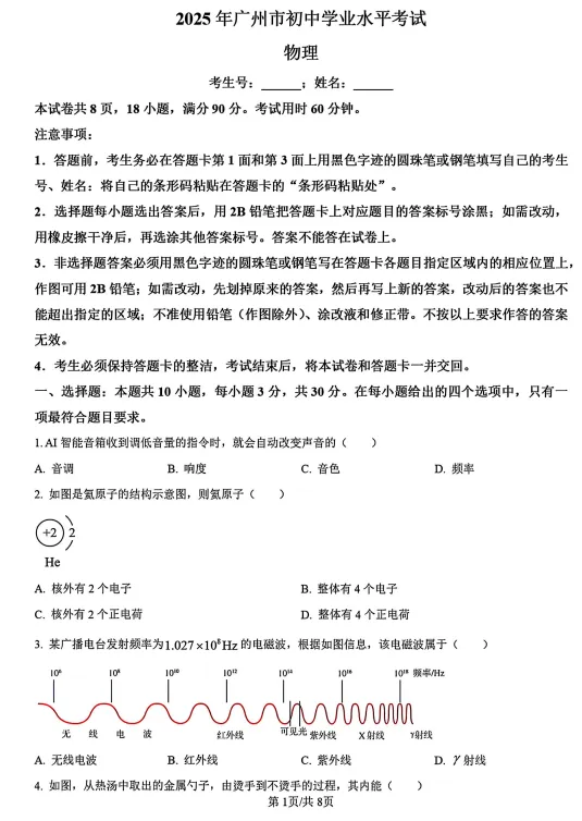 2025年广州市中考各科历年真题试题和答案可下载打印无水印 第40张 2025年广州市中考各科历年真题试题和答案可下载打印无水印 第40张