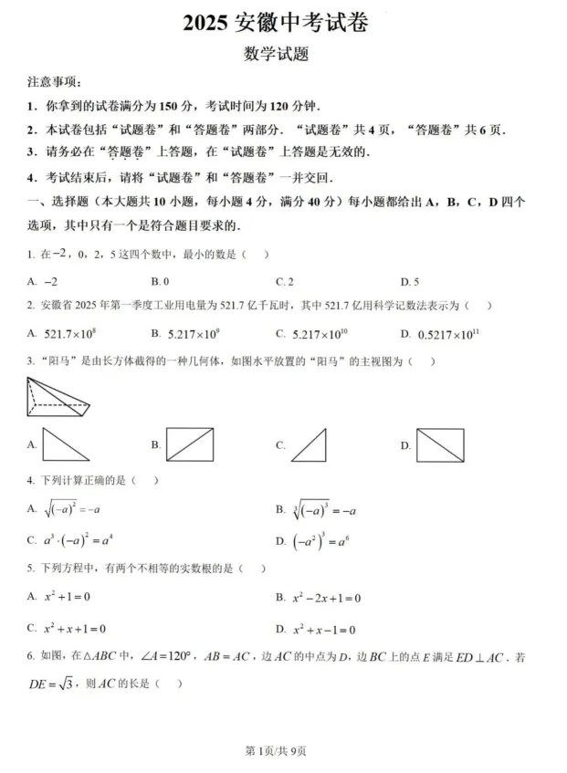 2025年安徽省中考各科历年真题试题和答案可下载打印无水印 第28张 2025年安徽省中考各科历年真题试题和答案可下载打印无水印 第28张