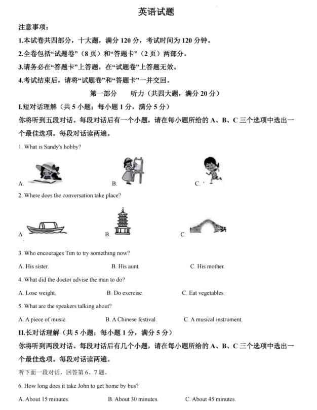 2025年安徽省中考各科历年真题试题和答案可下载打印无水印 第31张 2025年安徽省中考各科历年真题试题和答案可下载打印无水印 第31张