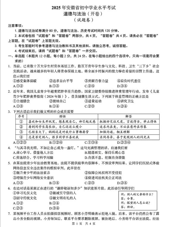 2025年安徽省中考各科历年真题试题和答案可下载打印无水印 第34张 2025年安徽省中考各科历年真题试题和答案可下载打印无水印 第34张