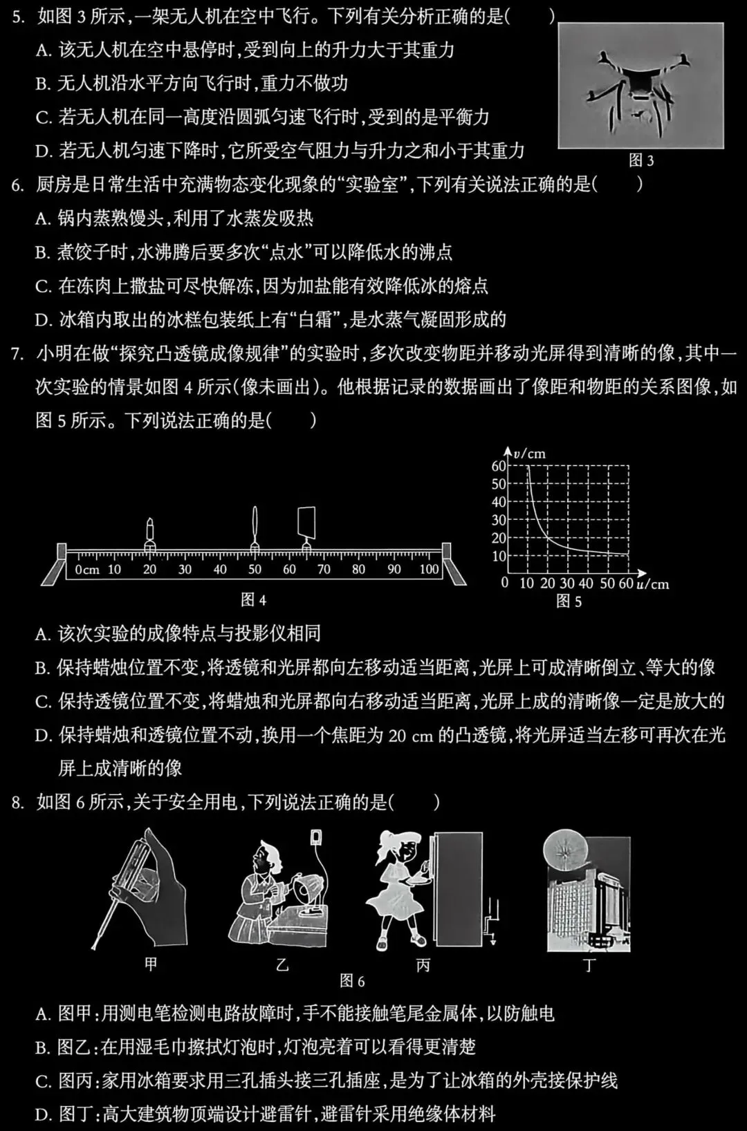 中考物理模拟20260519试卷 第2张