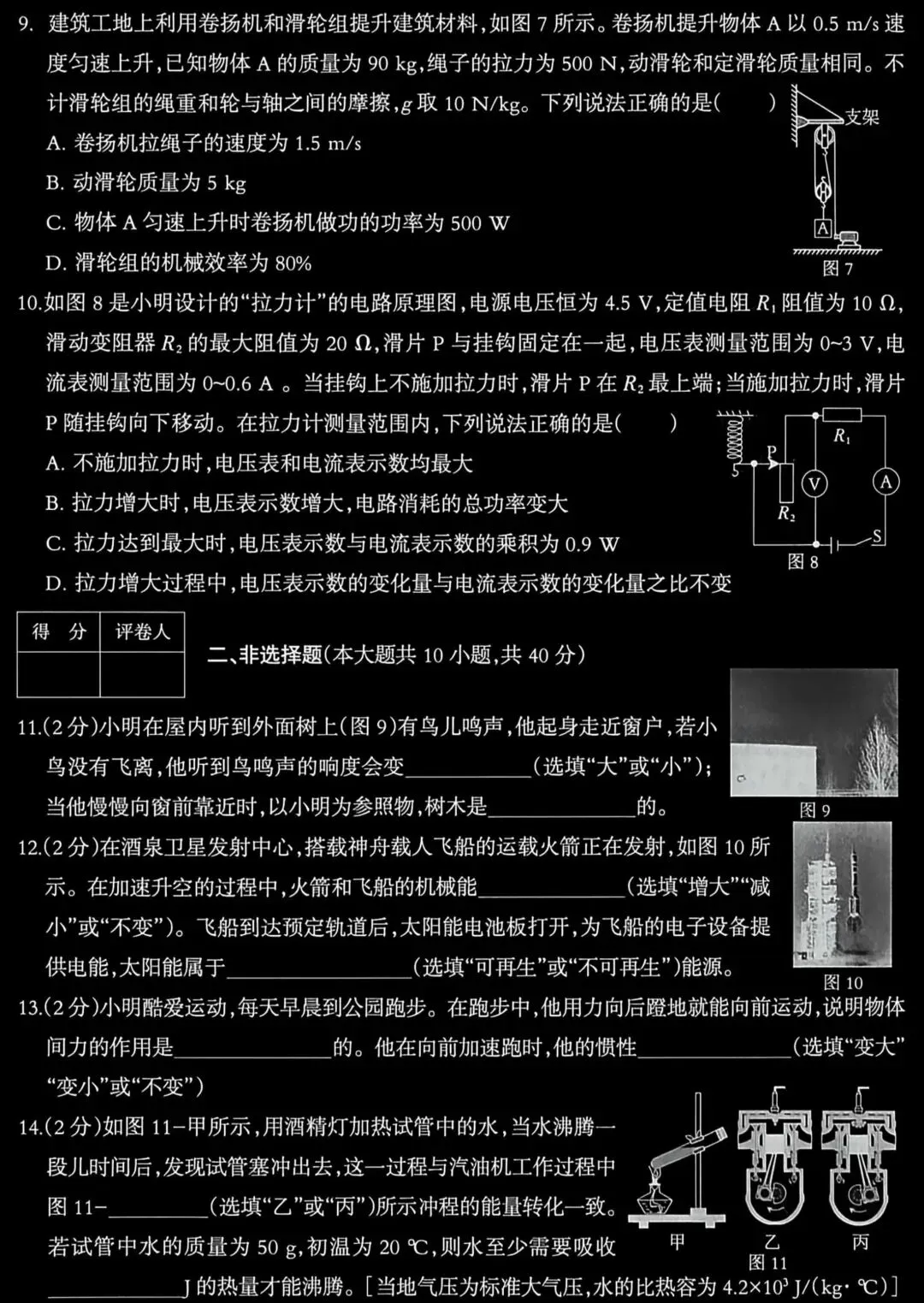 中考物理模拟20260519试卷 第3张