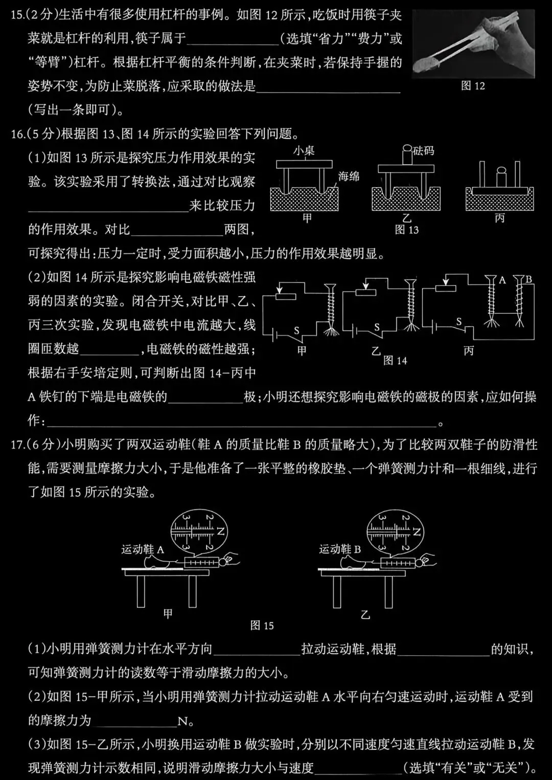 中考物理模拟20260519试卷 第4张