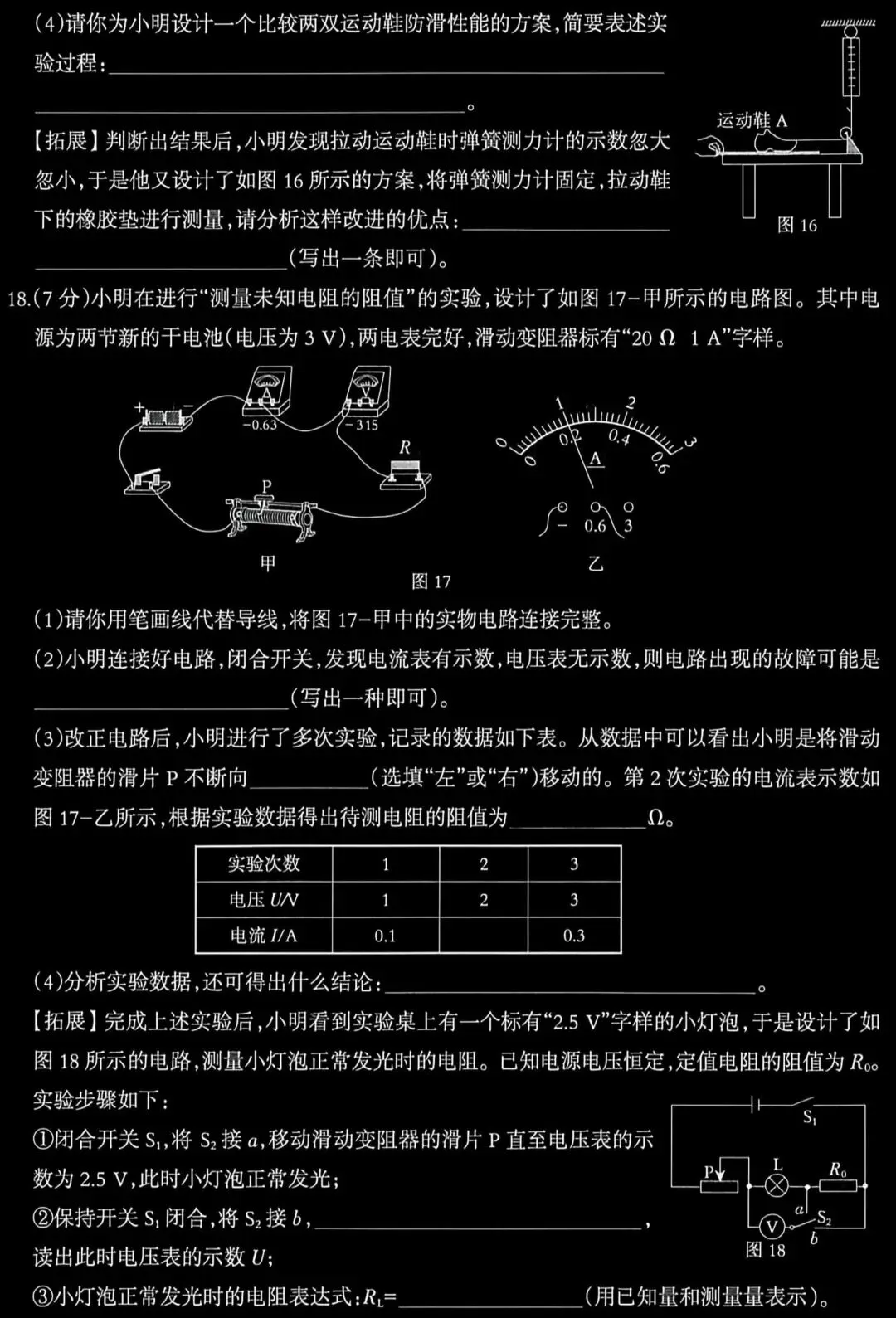 中考物理模拟20260519试卷 第5张