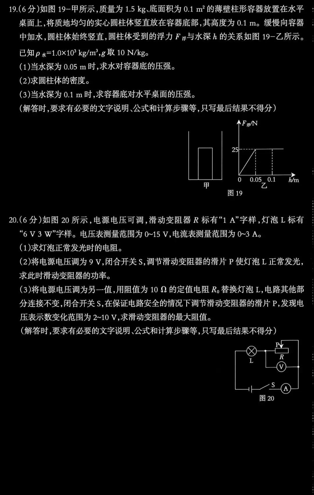 中考物理模拟20260519试卷 第6张
