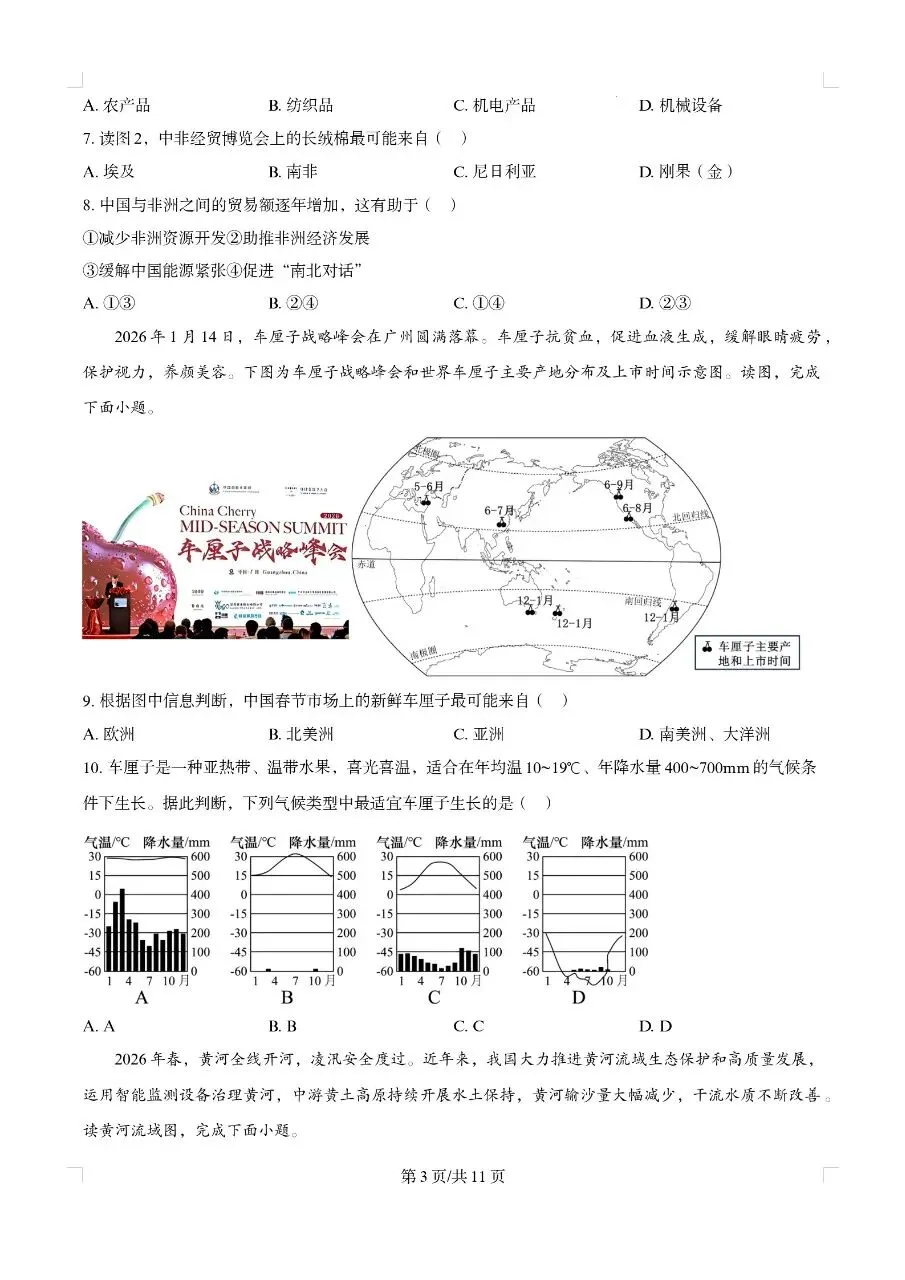2026湖南中考地理模拟卷 第3张