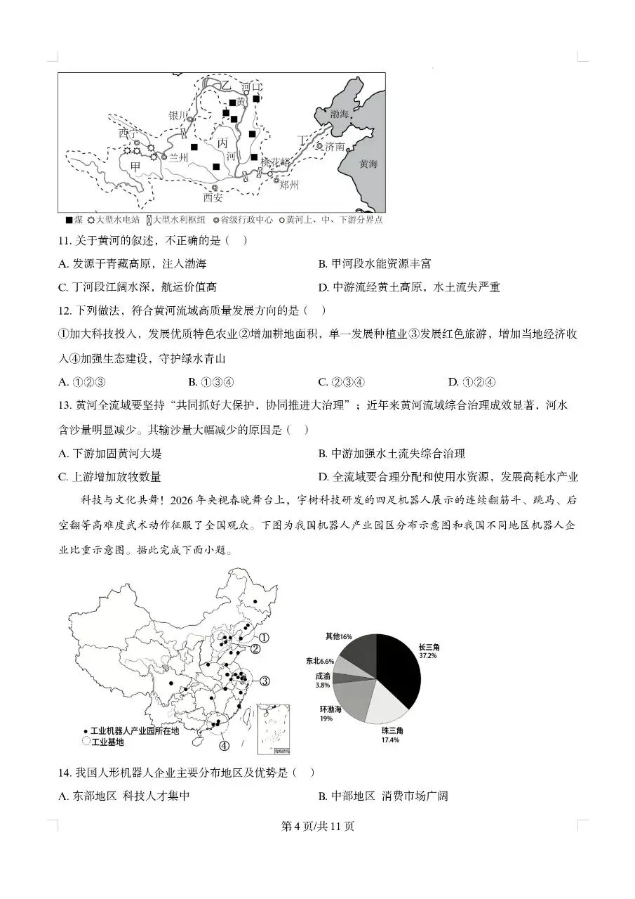 2026湖南中考地理模拟卷 第4张
