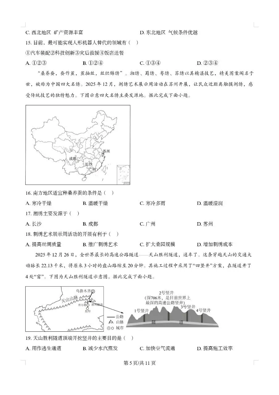 2026湖南中考地理模拟卷 第5张