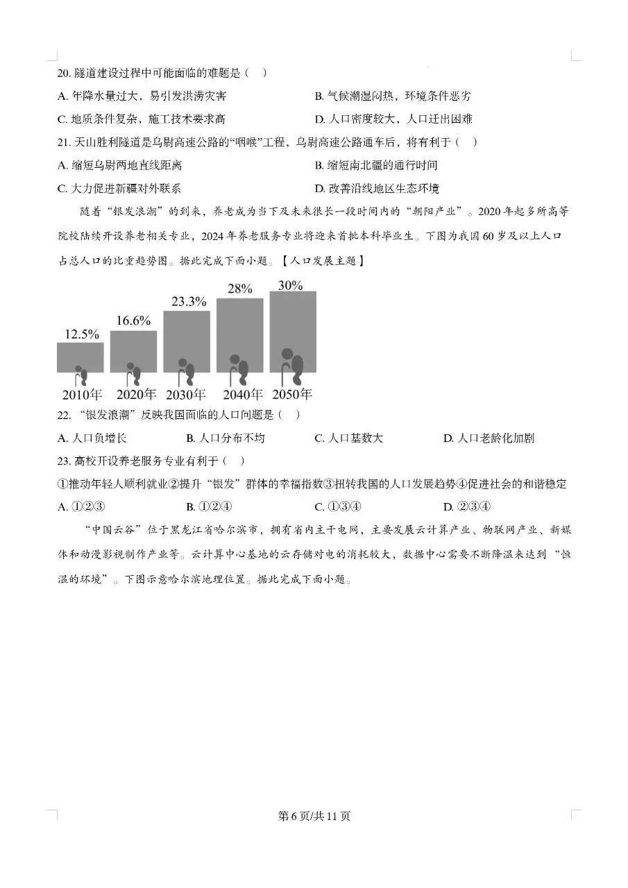 2026湖南中考地理模拟卷 第6张