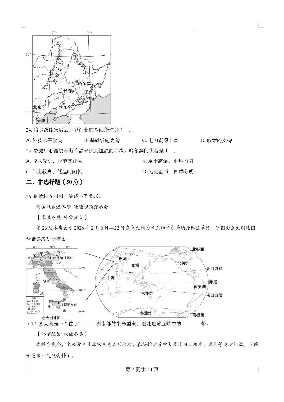 2026湖南中考地理模拟卷 第7张