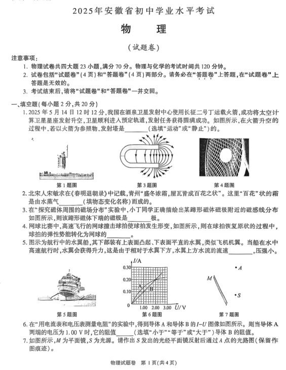 2025年安徽省中考各科历年真题试题和答案可下载打印无水印 第40张 2025年安徽省中考各科历年真题试题和答案可下载打印无水印 第40张