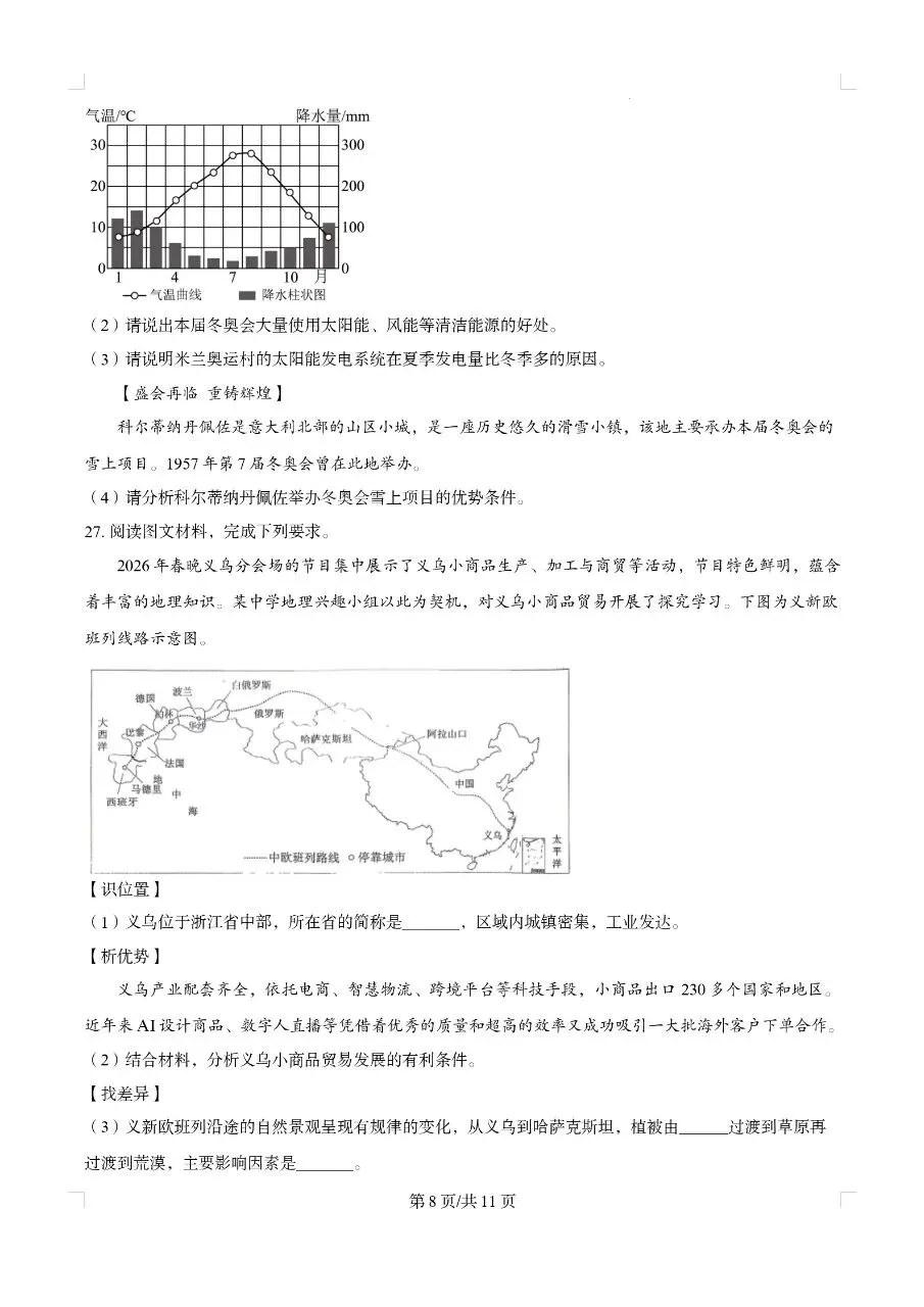 2026湖南中考地理模拟卷 第8张