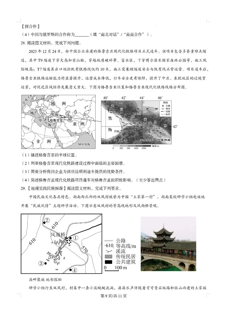 2026湖南中考地理模拟卷 第9张