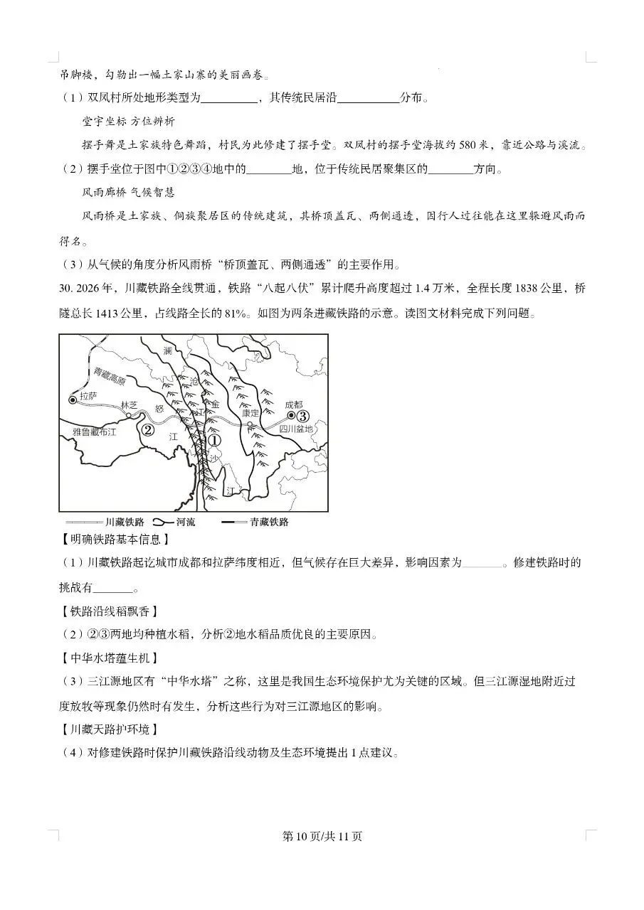 2026湖南中考地理模拟卷 第10张