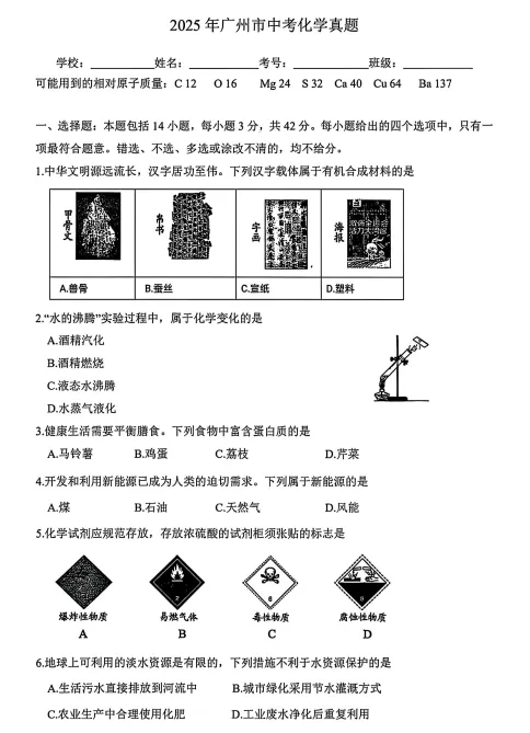 2025年广州市中考各科历年真题试题和答案可下载打印无水印 第43张 2025年广州市中考各科历年真题试题和答案可下载打印无水印 第43张
