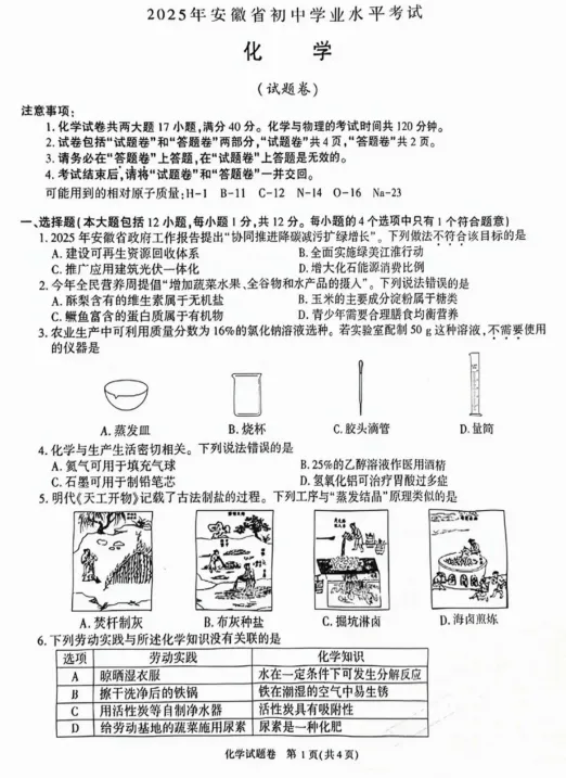 2025年安徽省中考各科历年真题试题和答案可下载打印无水印 第43张 2025年安徽省中考各科历年真题试题和答案可下载打印无水印 第43张