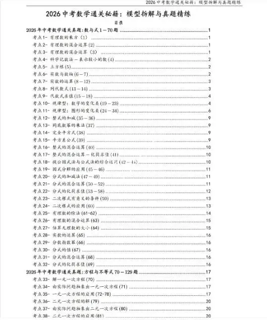 2026《中考数学通关秘籍》模型拆解与真题精练pdf下载 第14张