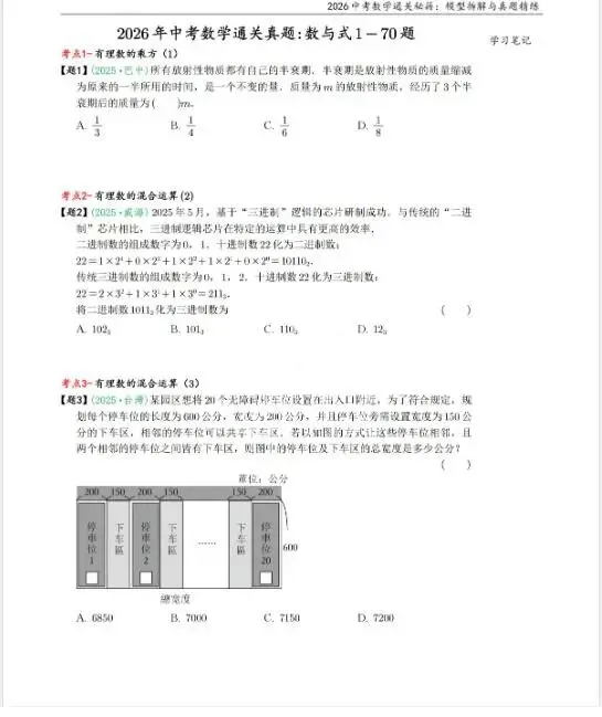 2026《中考数学通关秘籍》模型拆解与真题精练pdf下载 第15张
