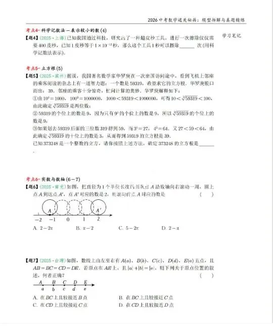 2026《中考数学通关秘籍》模型拆解与真题精练pdf下载 第16张