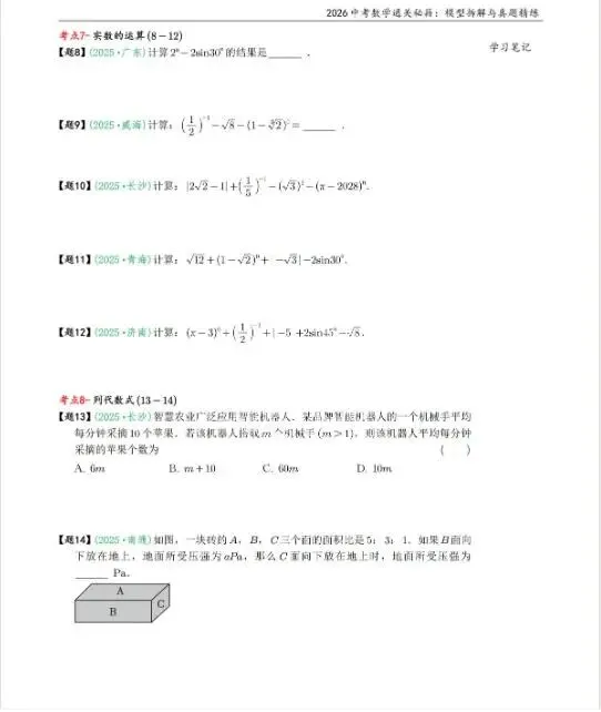 2026《中考数学通关秘籍》模型拆解与真题精练pdf下载 第17张