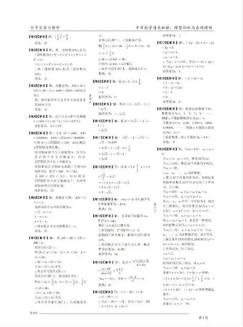 2026《中考数学通关秘籍》模型拆解与真题精练pdf下载 第18张