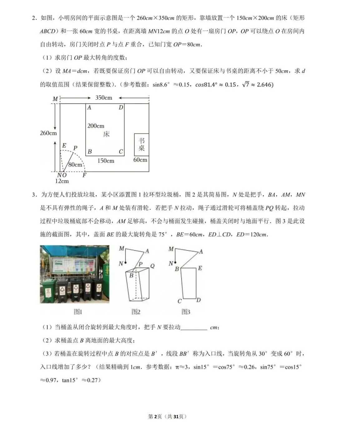 南京中考数学教研组命题趋势出来了,最后一个月如何抢分? 第1张