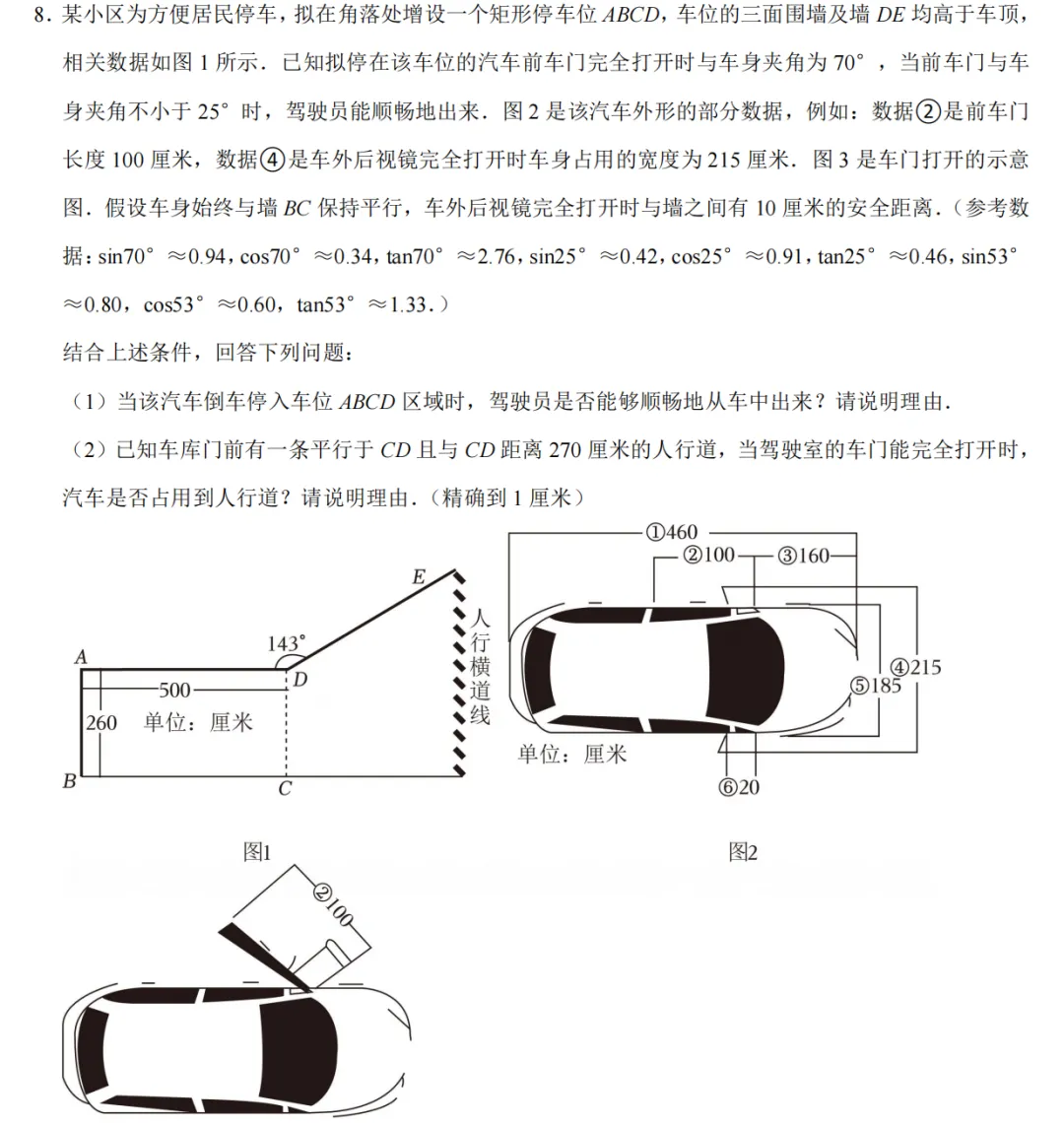 南京中考数学教研组命题趋势出来了,最后一个月如何抢分? 第2张