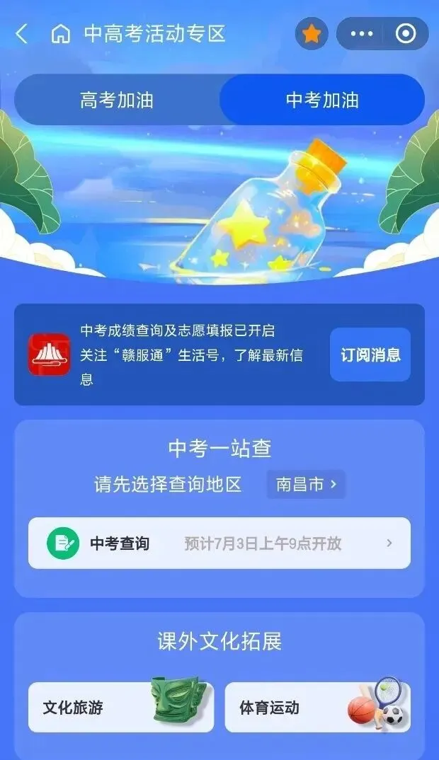 江西今年中考时间、科目和分值定了! 第7张 江西今年中考时间、科目和分值定了! 第7张