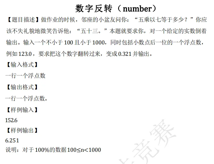 2026年岳阳市市赛C++小学组真题讲解 第1张 2026年岳阳市市赛C++小学组真题讲解 第1张