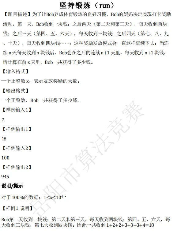 2026年岳阳市市赛C++小学组真题讲解 第3张 2026年岳阳市市赛C++小学组真题讲解 第3张