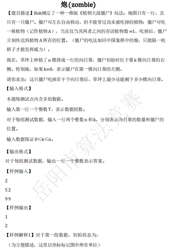 2026年岳阳市市赛C++小学组真题讲解 第4张 2026年岳阳市市赛C++小学组真题讲解 第4张