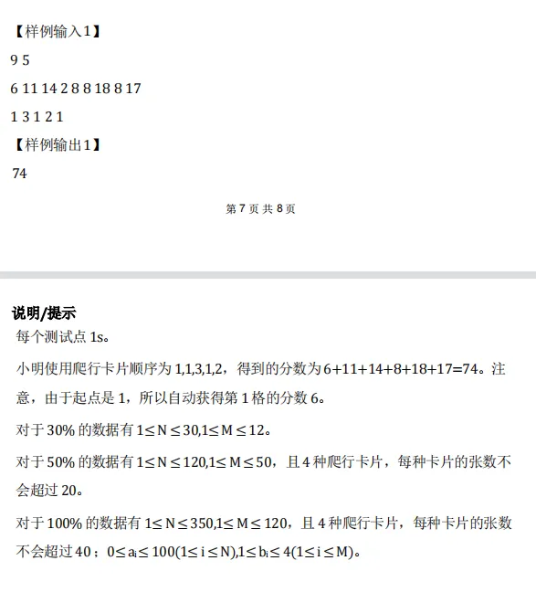 2026年岳阳市市赛C++小学组真题讲解 第7张 2026年岳阳市市赛C++小学组真题讲解 第7张